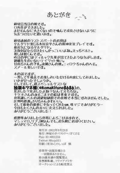 (Zesshou Stage 18) [Shinpi no Tapestry (Zakupiyo)] Sousha Suikan (Senki Zesshou Symphogear)