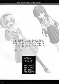 (C67) [P-Forest (Hozumi Takashi)] Higurashi no Nakasekata? (Higurashi no Naku Koro ni [When They Cry - Higurashi])