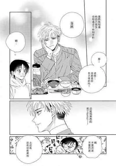 [Touji Fuyu] Ore no Oshi wa "Kami-sama" desu!? | 我推是“神明”!? ——和国民偶像开启造人的同居生活1-4 [Chinese] [莉赛特汉化组]