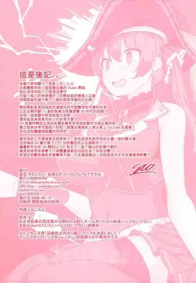 (Akihabara Chou Doujinsai) [LAMINARIA (Shiokonbu)] Kimi-tachii Senchou to Off-pako Shitain desu kaa (Houshou Marine) [Chinese] [兔司姬漢化組]