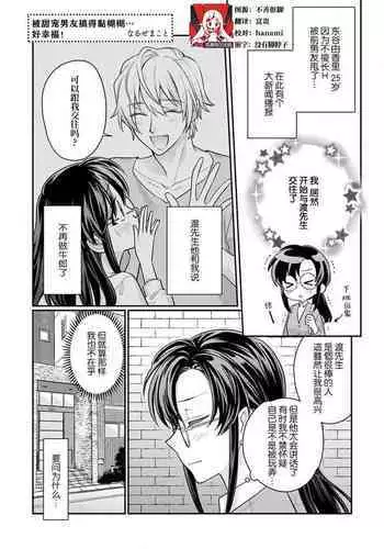 amayakashina kare ni torotoro ni sa rete… shiawase! | 被甜宠男友搞得黏糊糊…好幸福!