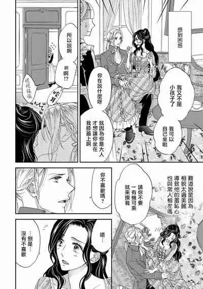 孤僻公爵恋上年轻新妻 1-5 完结