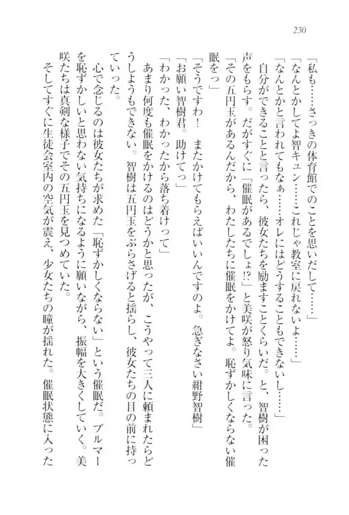 さいみん☆生徒会