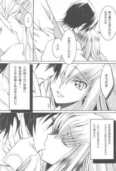 [CREAYUS (Rangetsu)] MAKE SOME NOISE RENEW (Code Geass: Lelouch of the Rebellion) [2021-07-24]