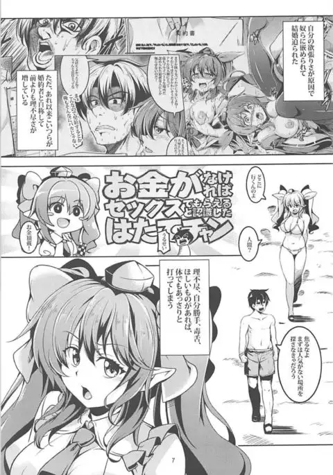 Wagaya no Otengu-sama S -熱海・Zenpen –