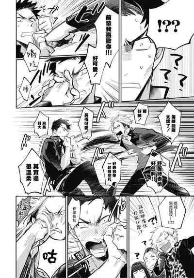 Ryuuku Ai Utsu | 龙虎搏爱 Ch. 4-5