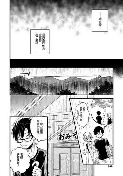 [Tonda Moko] Boku no Kawaii Dohtei-kun | 我可爱的童贞君 Ch. 1-6+番外 完结 [Chinese] [拾荒者汉化组] [Digital]