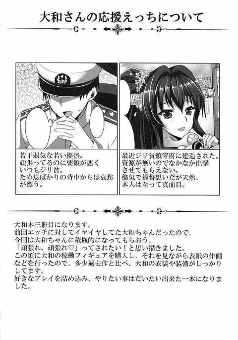 Yamato Zenmon Seisha desu