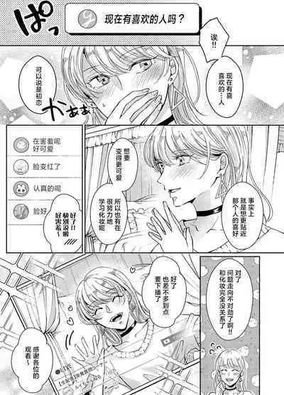 [Yasuda hota] koko kara saki wa haishin NG 1-5 | 接下来的内容少儿不宜1-5 [Chinese] [莉赛特汉化组]