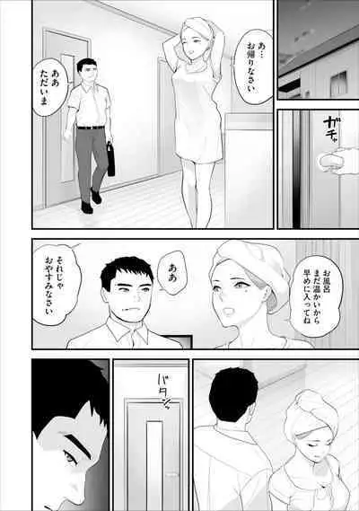 Conveni Hitozuma Netori Kyou mo Oji-san Tenchou ni Chinsaremasu Ch. 6