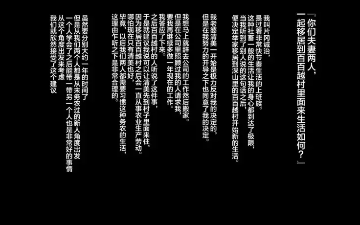 Inaka ni Ijuu shitara Tsuma ga Netorareta Hanashi