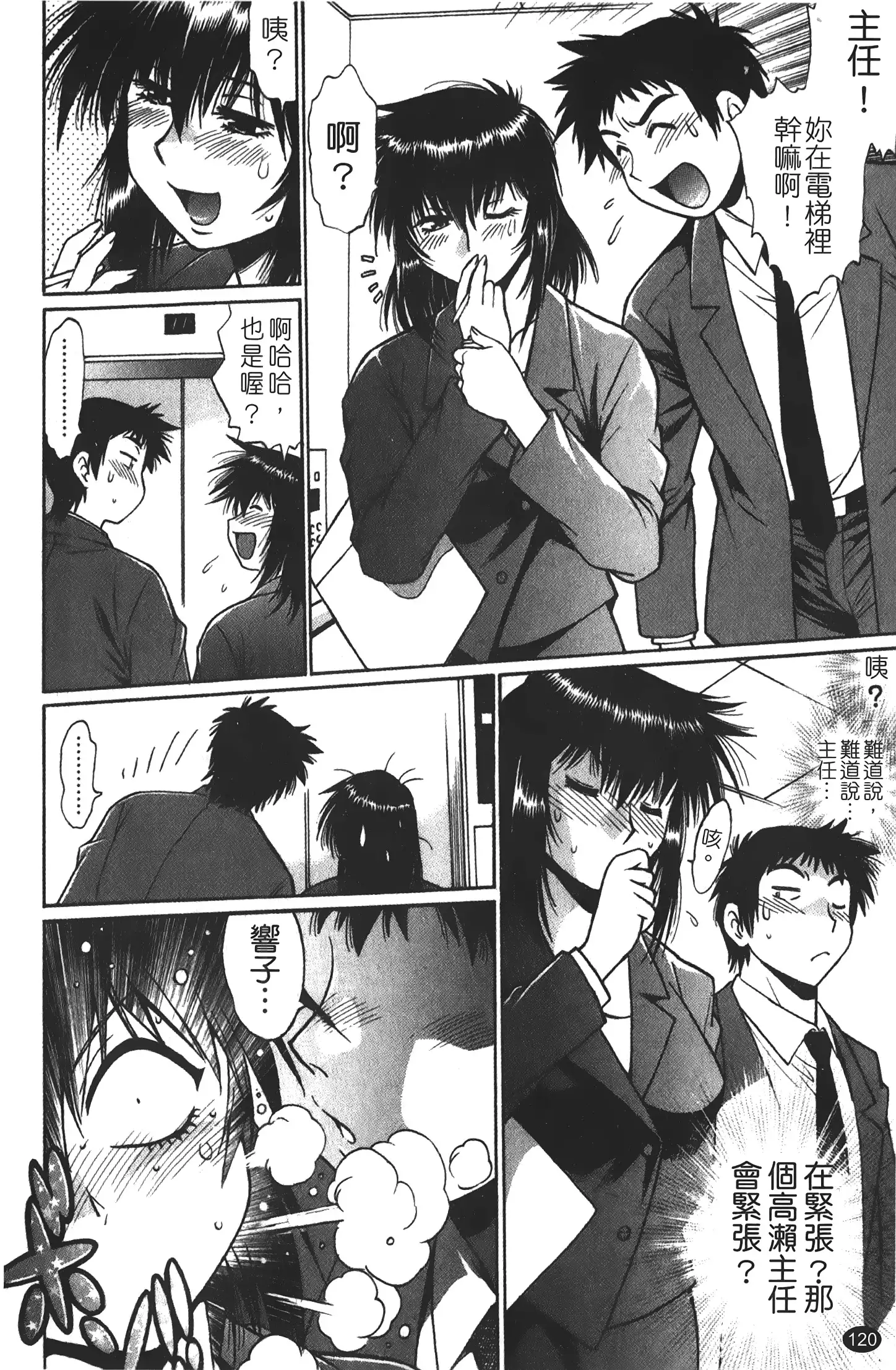 Kanojo de Ippai 1 | 女朋友滿室