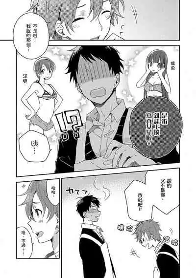 Kiss Shite Yowamushi-kun! | 吻我啊,胆小鬼!