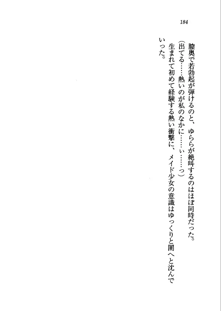 トリプル押しかけメイド妻