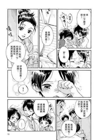 Jupiter ni Onegai | 向木星许愿 Ch. 2-5+番外