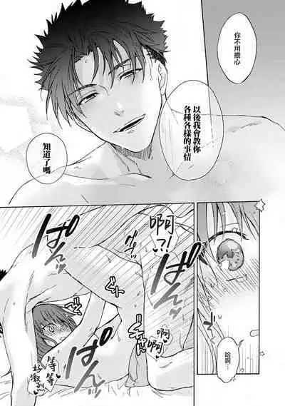 [Na mo naki] Ore ga on'na ni shite yaru yo ~ toshiue kareshi wa, ueteōkami ni naru?~ | 让我将你变成女人吧～年上男友，化身饥渴大野狼？～ 1-5 [Chinese] [莉赛特汉化组]