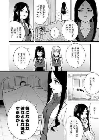 彼女は僕の体液で動いている Phase.04