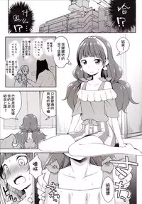 [Kaniya (Kanyapyi)] Kirara no Princess Lesson (Go! Princess PreCure) [Chinese] [祈花汉化组] [Digital]