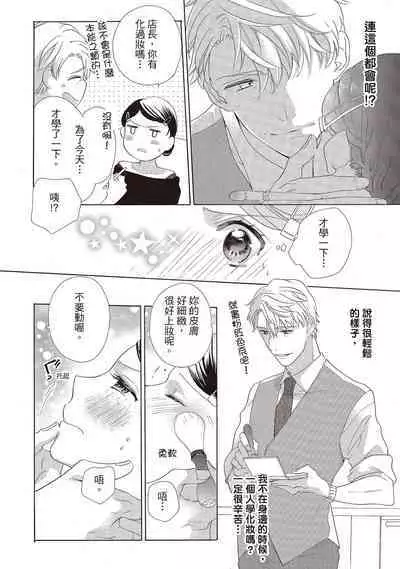 宅女愛上肉食紳士~絕頂!大叔級的神技~ 2