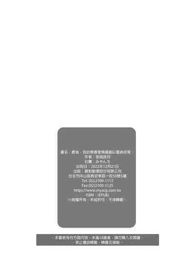 Douse Ore no Seishun Love Come wa DT de Owatteiru. | 最後，我的青春愛情喜劇以童貞收尾。