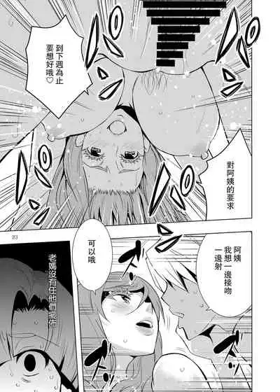 [Mama-san Ballet] Uchi no Eroi Kaa-san wa Ijimekko no Omocha deshita. [Chinese] [爱弹幕汉化组]