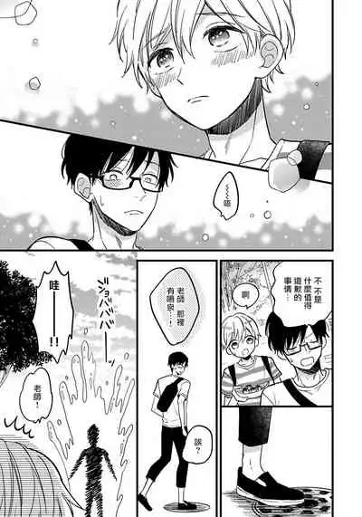 [Tonda Moko] Boku no Kawaii Dohtei-kun | 我可爱的童贞君 Ch. 1-6 [Chinese] [拾荒者汉化组] [Digital]