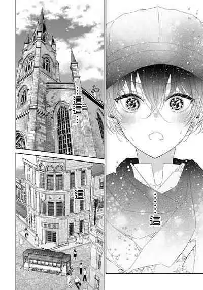 Itoshii Ano Kitsune o Metoritai | 想娶那只可爱狐狸 01-04