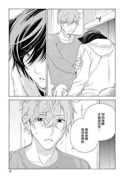 Fukujuu to Amagami | 服从与轻咬2 06-11