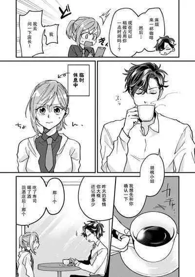 Don't Disturb! Hotel Maid no Cherry wa Jouren Shinshi ni Taberaremashita | 请勿打扰！酒店客房服务员被常客绅士夺走第一次 1-2