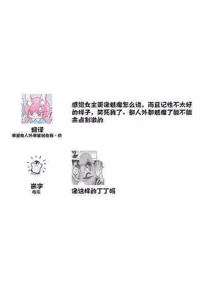 shokan shita akuma ni taika to shite mi shiyo ma ○ ko o mechakucha ni… | 作为召唤恶魔的代价,要将未使用的小○搞得乱七八糟…