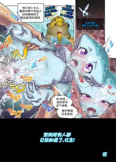 Chichiue ni wa Naisho... Zora! | 不要告诉我的父王…卓拉!