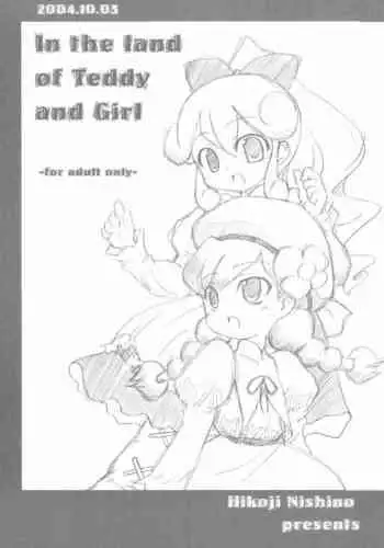 (CR36) [Hikodge Beya (Nishino Hikodge)] In the land of Teddy and Girl (Daisuki Teddy)