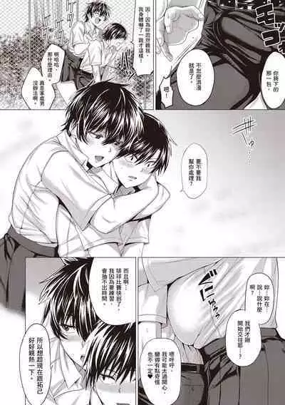 Suki ni Shiyagare | 隨便你要怎樣