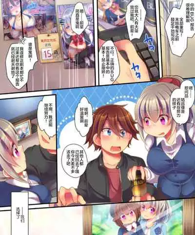 [Ue ni aru Mikan (Reitou Mikan)] Saimin Choukyou Eroge no Heroine ni Tensei-shite shimatta Ore wa Kouryaku-sarezu ni Nigekiritai! | Reborn as a Heroine in a Hypnosis Mindbreak Eroge: I Need to Get Out of Here Before I Get Raped! [chinese]