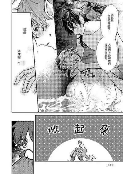 Ningyo to Ouji to Usotsuki Akuma | 人鱼与王子与骗子恶魔 act.1