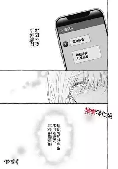 [Kotoko, Kamo] Sukui, SukuwareCh.1-15| 乞救之噬，覆食殆尽 Ch.1-15 [Chinese] [橄榄汉化组]