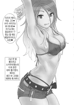 Mei to Erroi Koto, Sho? | 메이랑 야한 거, 하자?