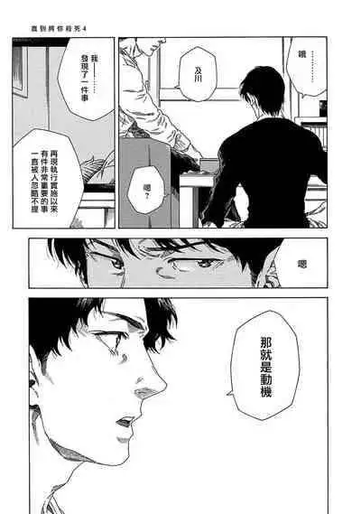 [Yanagisawa Yukio] Boku ga Kimi o Korosu made | 直到将你杀死 Ch. 1-9 [Chinese] [冒险者公会] [Digital]