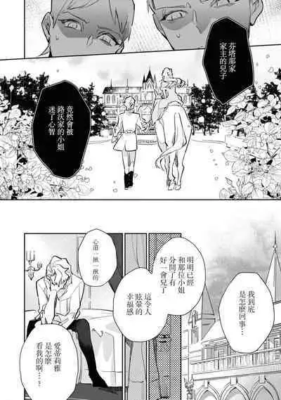 fukushū no amai ori | 复仇之爱的囚笼 1