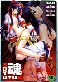 (C74) [IRODORI (SOYOSOYO)] SOYOSOYO Spirits (Samurai Spirits‎)