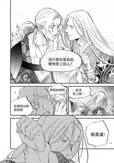 [Foxies] Oeyama suimutan utsukushiki oni no toraware hime | 大江山醉夢逸話 美麗的鬼與被囚禁的公主 Ch. 1-7 [Chinese] [莉赛特汉化组]