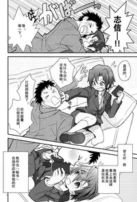 (Shota Scratch 18) [88scones (Sakaki Tsui)] Houkago Hisho Note | 放课后秘书笔记 [Chinese] [雄甾烷双人汉化]