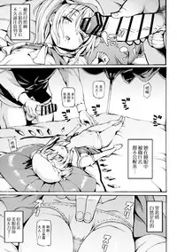 (C88) [Satellites (Satetsu)] Shoujo Sui (Touhou Project) [Chinese] [脸肿汉化组]