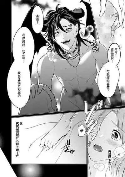 [Yuwa wa tataki yo] geki-ai inma ni 300-nen, daki tsukusa retemasu ~ netemosametemo, tsuka rete torokete koshi ku dake ~ | 被激爱淫魔缠身三百年 ~ 无论睡着还是醒着、都被撞到融化 ~ Ch.1-2 [Chinese] [莉赛特汉化组]