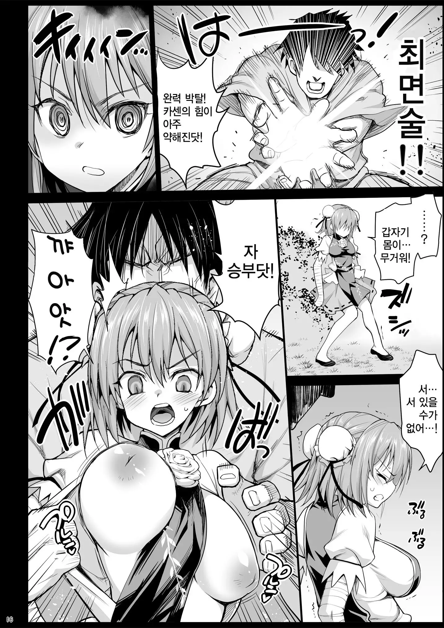 Saimin Ibara Kasen | 최면 이바라 카센