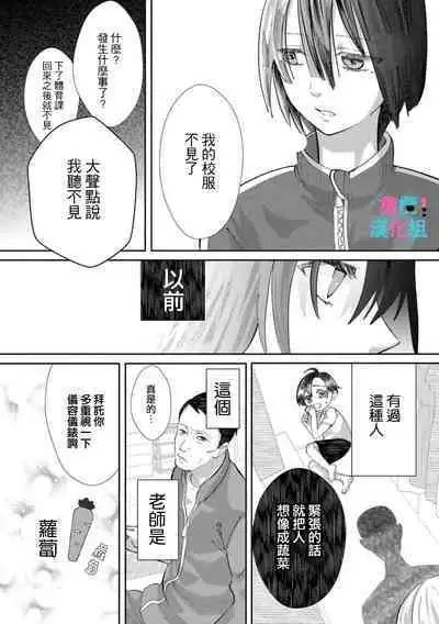 [Shinkai Yuyu] Kimi ni shika Bokki shinai Elite Ouji wa Mob no Watashi o Dekiai suru~01-08| 只能对你勃起×身为路人的我被优秀的王子溺爱着 ~01-08[Chinese]