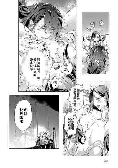 akuyaku reijōdesuga, makai no ōji ni oto sa reru rūto de daijōbudesuka? |身为恶役千金，堕落于魔界王子身下这条路线真的可以有？ 1-3