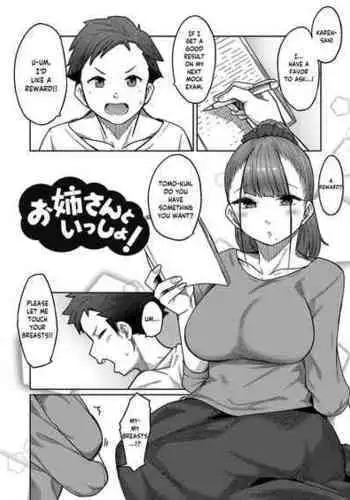 [Tsukuha] Together with Onee-san! | Onee-san to Issho! (COMIC Reboot Vol.30) [English] [Yxplore] [Digital]
