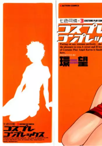 [Tamaki Nozomu] Nanairo Karen x3 Cosplay Complex