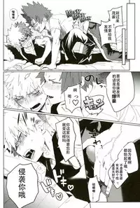 (Douyara Deban no Youda! 6) [SCO.LABO (shoco)] Don't Say My Name (Boku no Hero Academia) [Chinese]